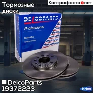 ���� ��������� �������� (���� �� 1 ��. ) DelcoParts ���. 19372223 19372223 ����