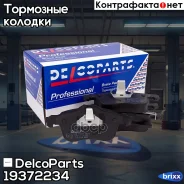 ������� ��������� �������� Opel Astra H, Zafira B, Meriva B DelcoParts ���. 19372234 19372234 ����