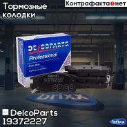 ������� ��������� ������ �������� Opel Antara Chevrolet Captiva DelcoParts ���. 19372227 19372227 ����
