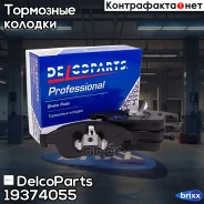 ������� ��������� �������� Renault Duster, Megane DelcoParts ���. 19374055 19374055 ����