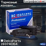 ������� ��������� ������ �������� Nissan JUKE DelcoParts ���. 19374064 19374064 ����