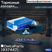 ������� ��������� �������� Renault Logan Sandero DelcoParts ���. 19374471 19374471 ����