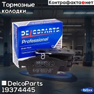 ������� ��������� ������ �������� Ford Focus II, III DelcoParts ���. 19374445 19374445 ����