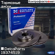 ���� ��������� �������� Mitsubishi Outlander, ASX DelcoParts ���. 19374519 19374519 ����