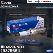 ����� ��������� � ������ ���������� Ford Focus, Fusion DelcoParts ���. 19375664 19375664 ����