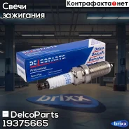 ����� ��������� � ������ ���������� Hyundai Santa FE Kia Sorento, Sportage DelcoParts ���. 19375665 19375665 ����