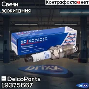 ����� ��������� � ������ ���������� VW POLO, Jetta Skoda Fabia, Octavia, Rapid DelcoParts ���. 19375667 19375667 ����