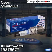 ����� ��������� � ���������� ���������� VW Tiguan, Passat Skoda YETI Audi Q3, Q5 DelcoParts ���. 19375677 19375677 ����