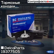 ������� ��������� �������� Peugeot Traveller Citroen Jumper DelcoParts ���. 19377505 19377505 ����