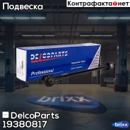 ������ ������������� ��������� Peugeot 307, 308, 3008 Citroen C4 DelcoParts ���. 19380817 19380817 ����
