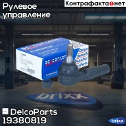 ���������� ������� ������ VW POLO Skoda Rapid, Fabia, Roomster DelcoParts ���. 19380819 19380819 ����