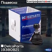������� ����� �������� ������ Peugeot 307, 308, 3008 Citroen C4 DelcoParts ���. 19380821 19380821 ����