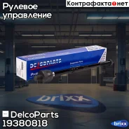 ���� ������� VW GOLF, Tiguan, Passat Skoda Octavia DelcoParts ���. 19380818 19380818 ����