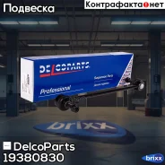 ������ ������������� ��������� Ford Mondeo, S-MAX Volvo XC60, XC70 DelcoParts ���. 19380830 19380830 ����