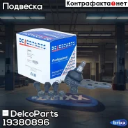 ������� ����� �������� Daewoo Nexia DelcoParts ���. 19380896 19380896 ����