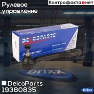 ���������� ������� ����� Renault Duster DelcoParts ���. 19380835 19380835 ����