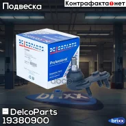 ������� ����� �������� ������ VW POLO Skoda Rapid, Fabia, Roomster DelcoParts ���. 19380900 19380900 ����