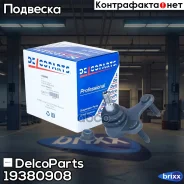 ������� ����� �������� ����� VW GOLF, Passat, Tiguan Skoda Octavia, Kodiaq DelcoParts ���. 19380908 19380908 ����