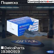 ������� ����� �������� Hyundai Santa FE, I30, Sonata, Grandeur Kia CEED, SOUL, PRO CEED, Carens DelcoParts ���. 19380919 19380919 ����