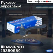���������� ������� ����� Hyundai Solaris Kia RIO DelcoParts ���. 19380984 19380984 ����