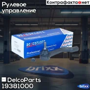 ���������� ������� ����� Nissan X-Trail, Qashqai, NOTE, Tiida, Almera Renault Arkana Mazda 2, 3 Hyundai GETZ DelcoParts ���. 19381000 19381000 ����