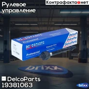 ���� ������� Hyundai Solaris Kia RIO DelcoParts ���. 19381063 19381063 ����
