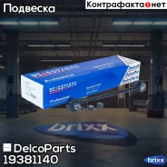 ������ ������������� ������� Toyota Camry, Avalon, Avensis, Highlander Lexus ES, RX DelcoParts ���. 19381140 19381140 ����