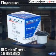 ����������� ������ ��������� Lada Largus Renault Logan, Sandero, Stepway DelcoParts ���. 19381283 19381283 ����