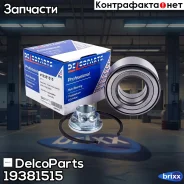 ��������� ������� �������� � ABS Hyundai Solaris Kia RIO DelcoParts ���. 19381515 19381515 ����