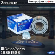 ��������� ������� �������� ��� ABS Nissan Kubistar Lada Largus, XRAY DelcoParts ���. 19381523 19381523 ����