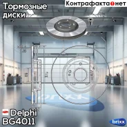 ���� ��������� �������� Hyundai Tucson 2015- BG4011 Delphi ���. BG4011 BG4011 ����