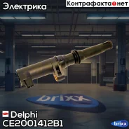 ������� ���������! Renault Megane/Laguna/Epase/Kagoo/Loga�n 1.4-2.0 97 Delphi ���. CE2001412B1 CE2001412B1 ����