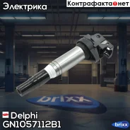 ������� ��������� Delphi ���. GN10571-12B1 GN1057112B1 ����