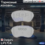 ������� ����. ���. Renault Laguna II 1.6i 16V/1.8i 16V/1.9DCi 01- [���� 15] Delphi ���. LP1714 LP1714 ����