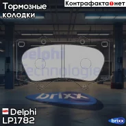 ������� �������� � Toyota Land Cruiser J12 4.0i/3.0D 03 Delphi ���. LP1782 LP1782 LP1782 ����