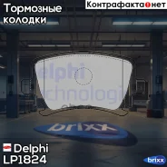 ������� ����. ����. AUDI A3/A4/A6/VW Golf V 10/03-, Touran 2/03-, Skoda Octavia 6/04- Delphi ���. LP1824 LP1824 ����