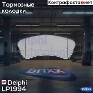 ������� �������� � Citroen Jumper 2.2HDi 06 Delphi ���. LP1994 LP1994 LP1994 ����