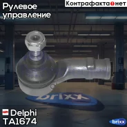 ���������� ������� �����! Ford Focus 1.4/1.6/1.8/2.0/1.8DI 98-04 Delphi ���. TA1674 TA1674 ����