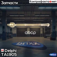 ���� �������! Audi A3, VW Caddy/Golf/Passat, Seat Toledo, Skoda Octavia all 03 Delphi ���. TA1905 TA1905 ����