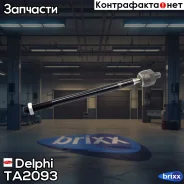 ���� ������� Delphi ���. TA2093 TA2093 Delphi TA2093 ����