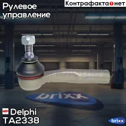 ���������� ������� ����� Delphi ���. TA2338 TA2338 Delphi TA2338 ����