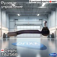 ���������� ������� ������! Nissan Qashqai 07 Delphi ���. TA2568 TA2568 ����