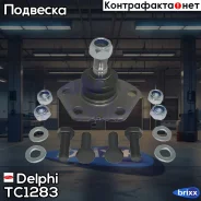 ������� ����� L/R FIAT Ducato 04/02- Ducato Kasten (244) 04/02- - Peugeot Boxer Kasten (230L) Delphi ���. TC1283 TC1283 ����
