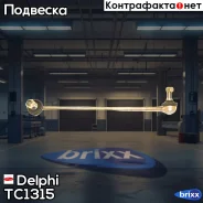 ���� ������������� Delphi ���. TC1315 TC1315 ����