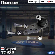 ������� �����! �. +� Daewoo Nexia/Lanos all 95 Delphi ���. TC232 TC232 ����