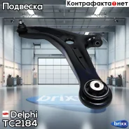 ����� �������� �����. �����! Ford Fiesta 1.25-1.6TDCi 08 Delphi ���. TC2184 TC2184 ����