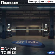 ���� ������������� ���������! Suzuki Garnd Vitara 1.9DDiS 3.2 05 Delphi ���. TC2612 TC2612 ����