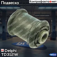 ����������� ������ ���������! Opel Vectra all 95 Delphi ���. TD312W TD312W ����