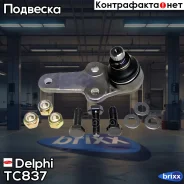 ����� ������� Delphi ���. TC837 TC837 Delphi TC837 ����