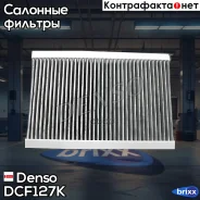 ������ �������� �������� DCF127K Denso ���. DCF127K DCF127K ����
